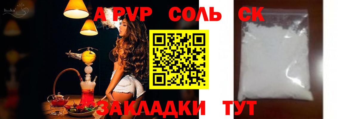 Alpha-PVP Соль  А ПВП VHQ  Усолье-Сибирское  магазин  наркотиков  Вход с VPN  A-PVP СК КРИС 