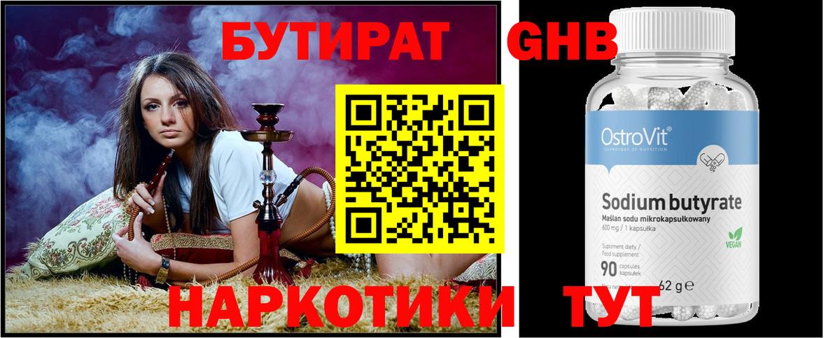 Усолье-Сибирское  Бутират  Вход с VPN  Бутират 1.4BDO 