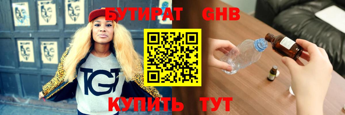 БУТИРАТ бутик Усолье-Сибирское