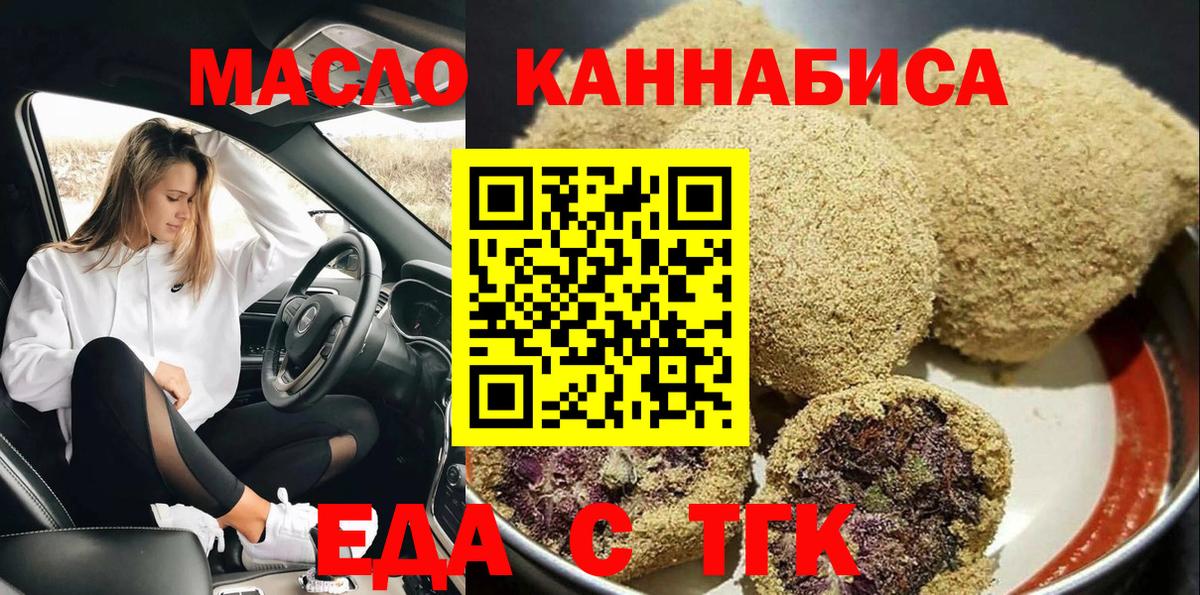 Усолье-Сибирское  Cannafood конопля  Вход с VPN 