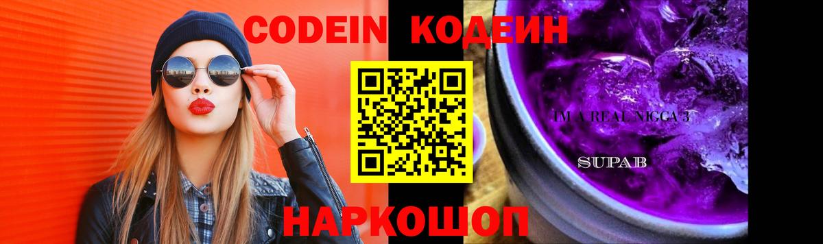 Усолье-Сибирское  Кодеин напиток Lean (лин)  Вход с VPN  Кодеин напиток Lean (лин) 