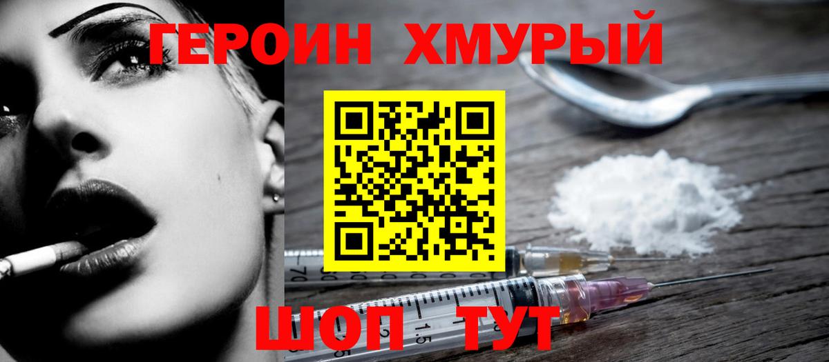 ГЕРОИН Heroin Усолье-Сибирское