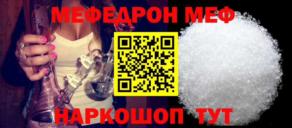 МЯУ-МЯУ VHQ  Вход с VPN  Мефедрон mephedrone  Усолье-Сибирское 