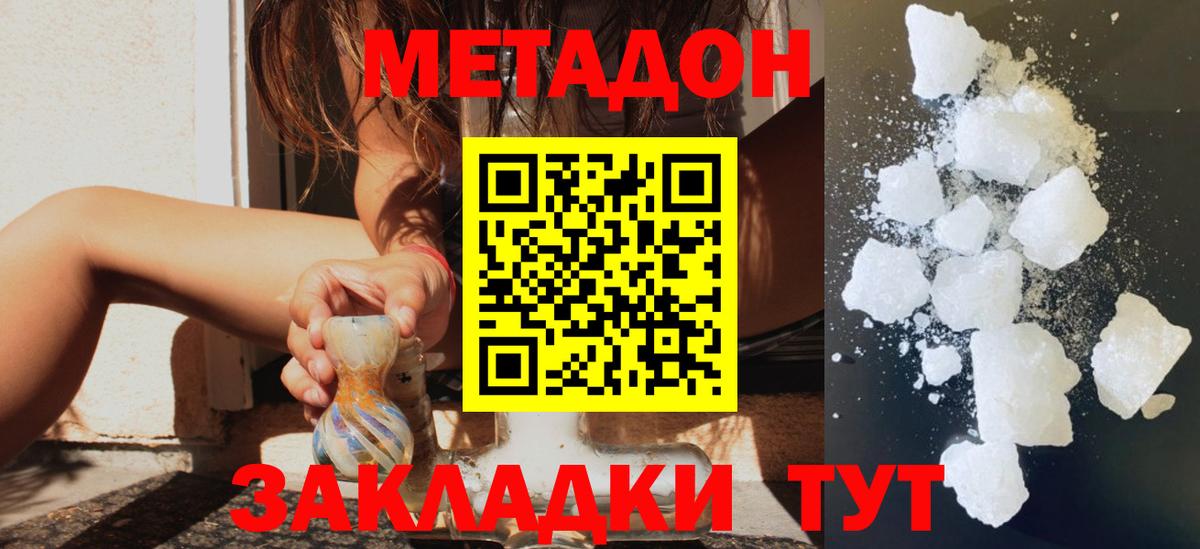 МЕТАДОН мёд Усолье-Сибирское