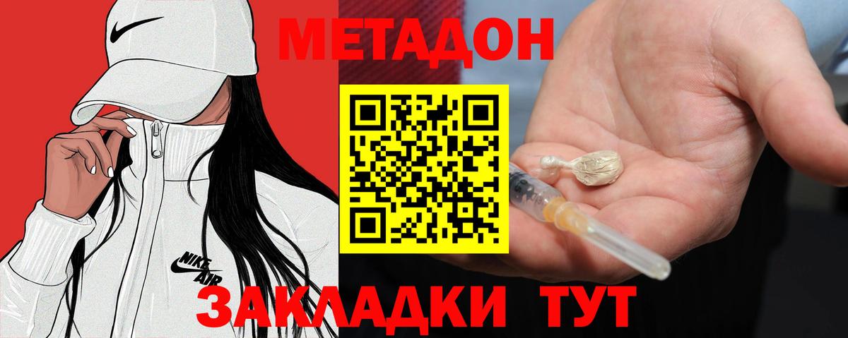 Метадон мёд  МЕТАДОН кристалл  Вход с VPN  Усолье-Сибирское 